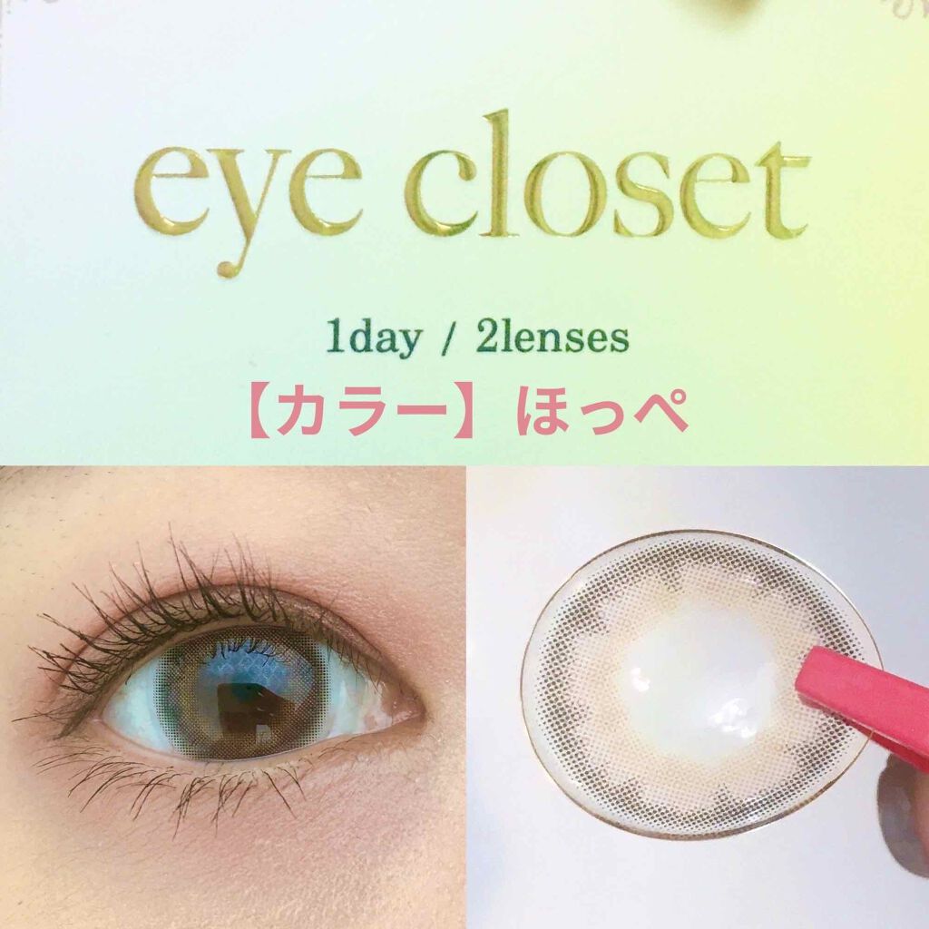 eye closet/EYE CLOSET/カラーコンタクトレンズを使ったクチコミ（1枚目）