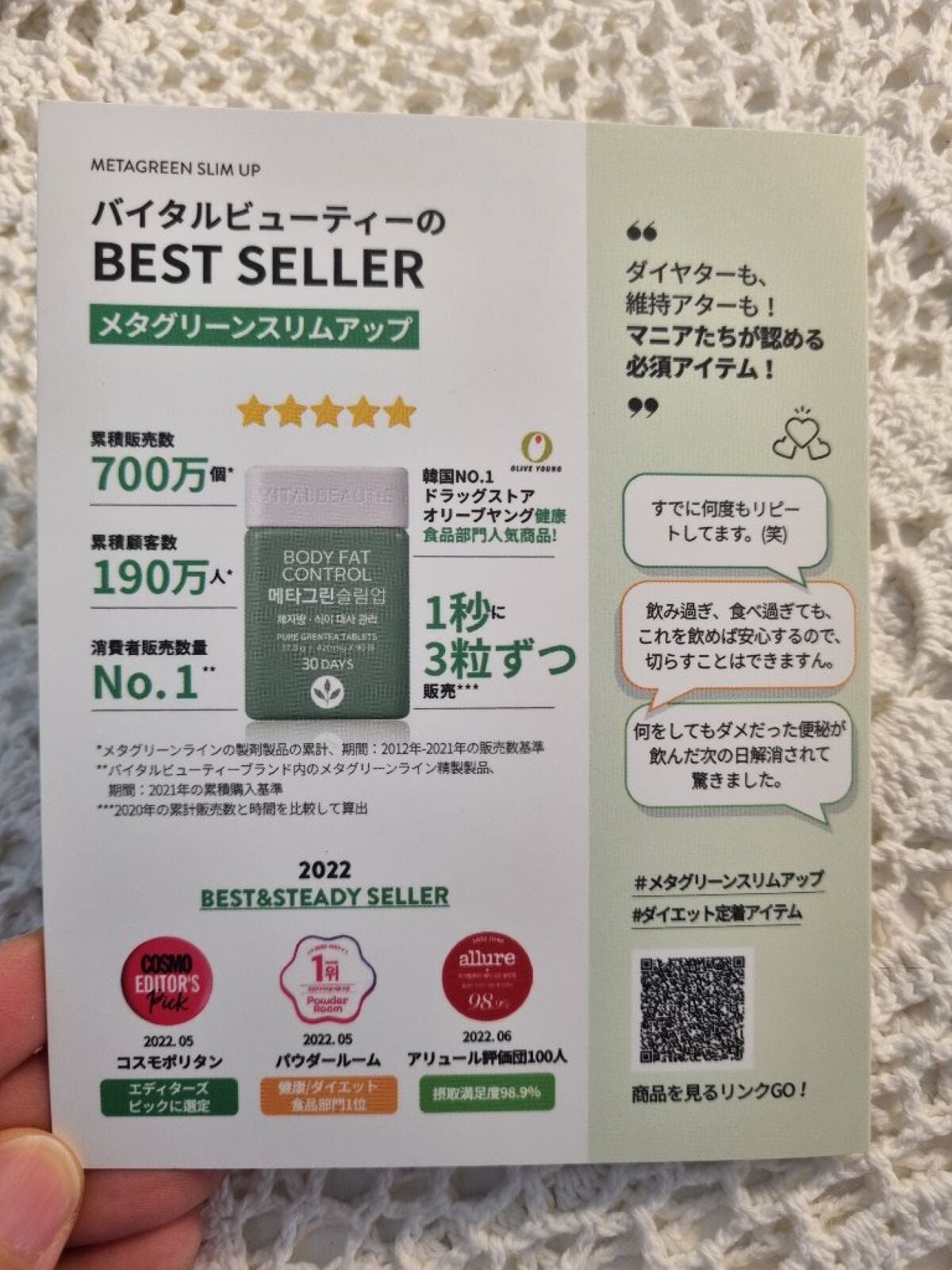 メタグリーンスリムアップ/VITALBEAUTIE/ボディサプリメントを使ったクチコミ(6枚目)