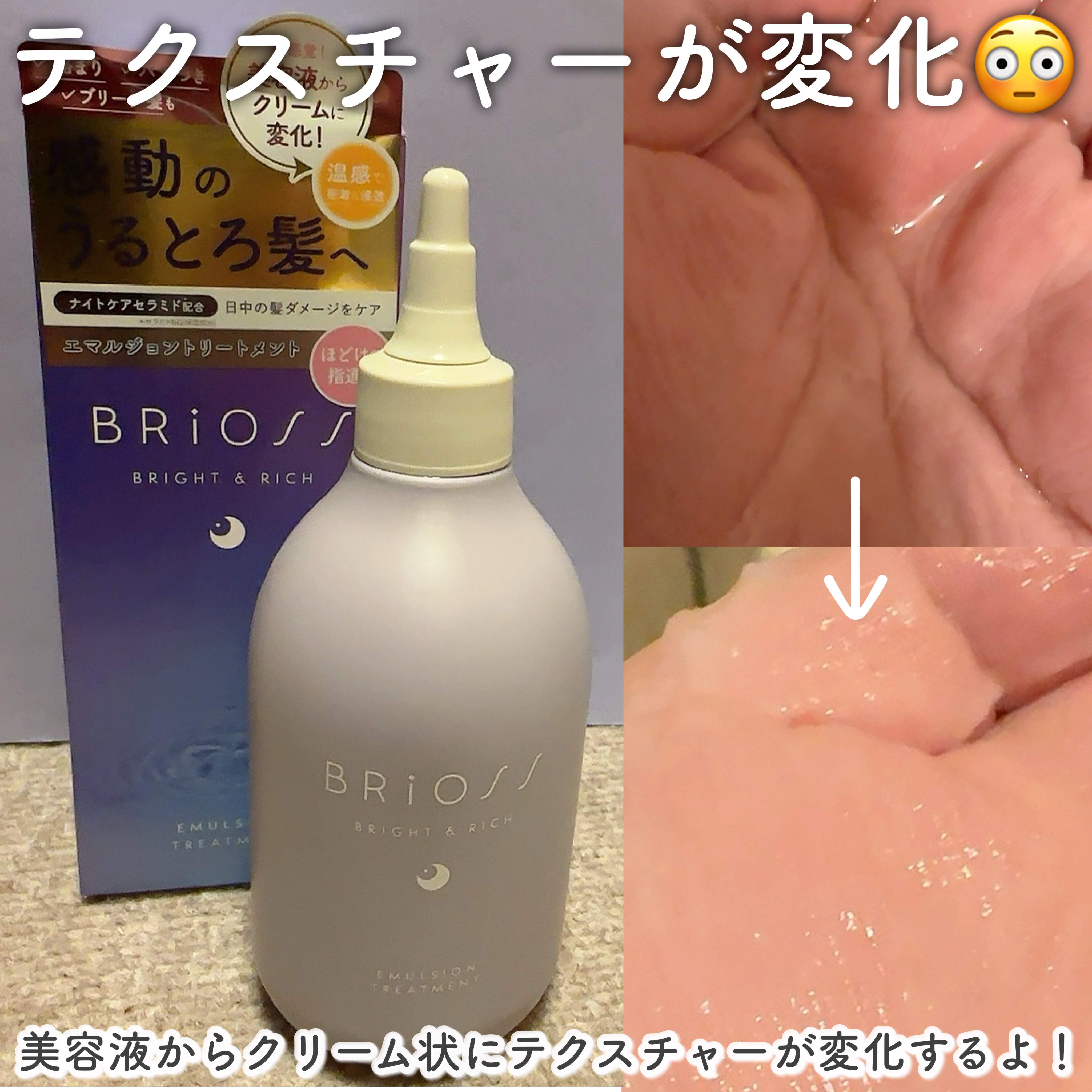 エマルジョントリートメント/BRiOSS（ブリオス）/洗い流すヘアトリートメントを使ったクチコミ（3枚目）