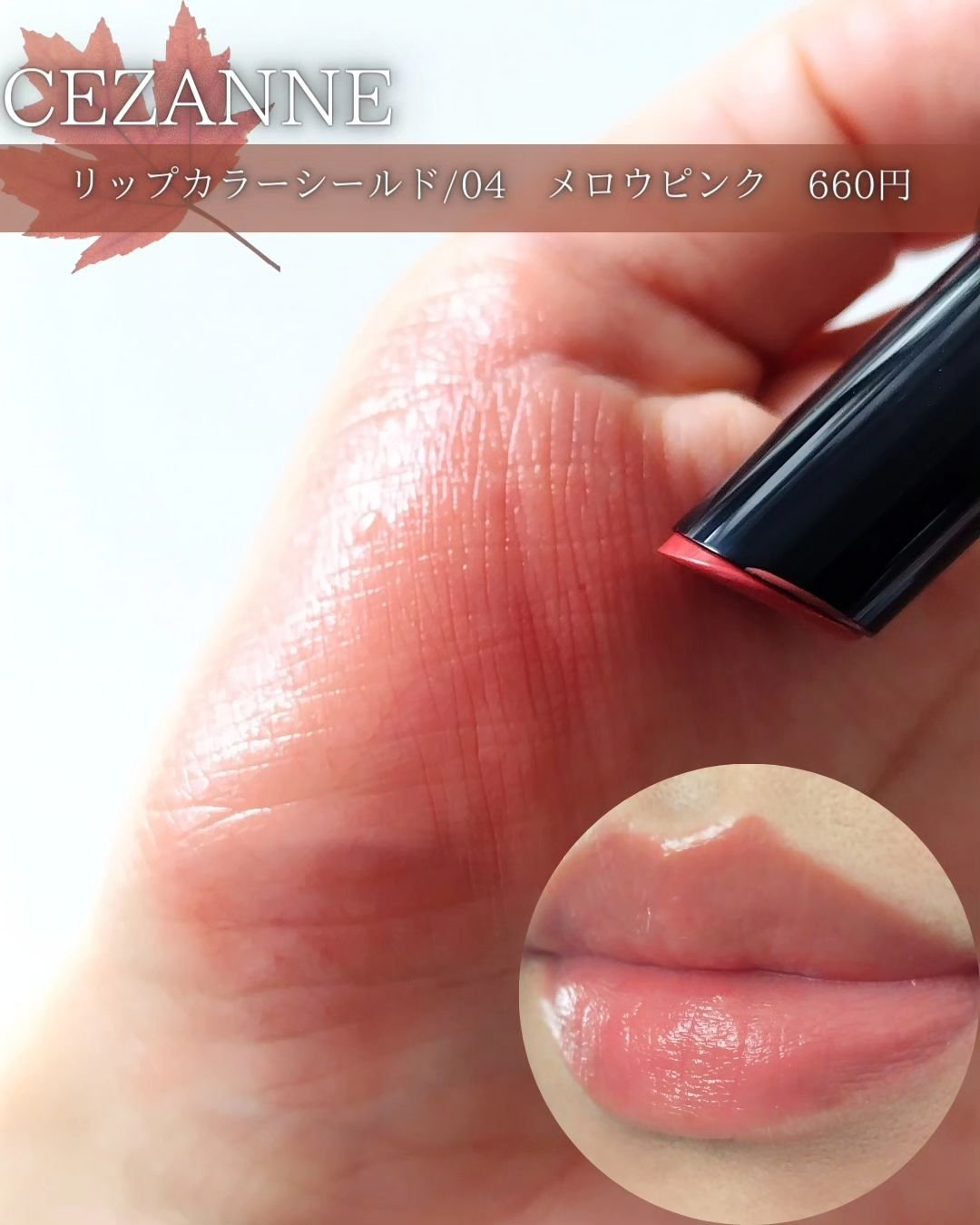 リップカラーシールド/CEZANNE/口紅を使ったクチコミ（3枚目）