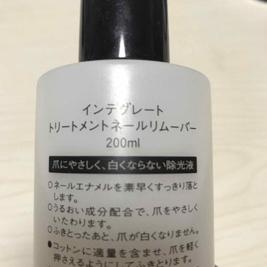 インテグレート トリートメントネールリムーバーのクチコミ「

こんばんは(´•.̫ • ⋈)



今日は、「除光液」を
ご紹介します〜🙄💓💓


✅イ.....」（2枚目）