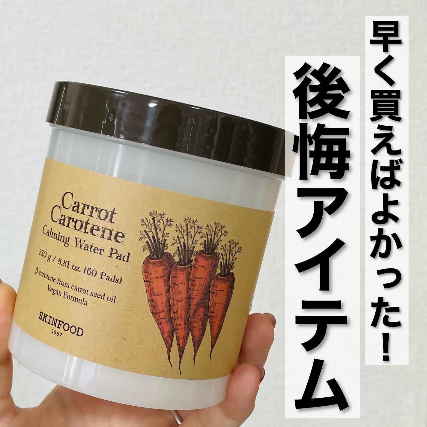 キャロットカロテン カーミングウォーターパッド/SKINFOOD/トナーパッドを使ったクチコミ(1枚目)