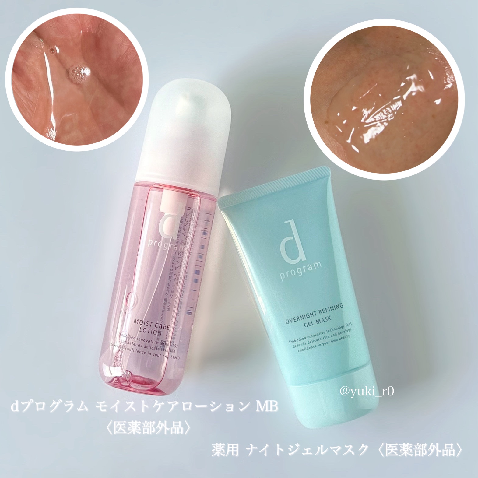 モイストケア ローション MB/d プログラム/化粧水を使ったクチコミ（2枚目）