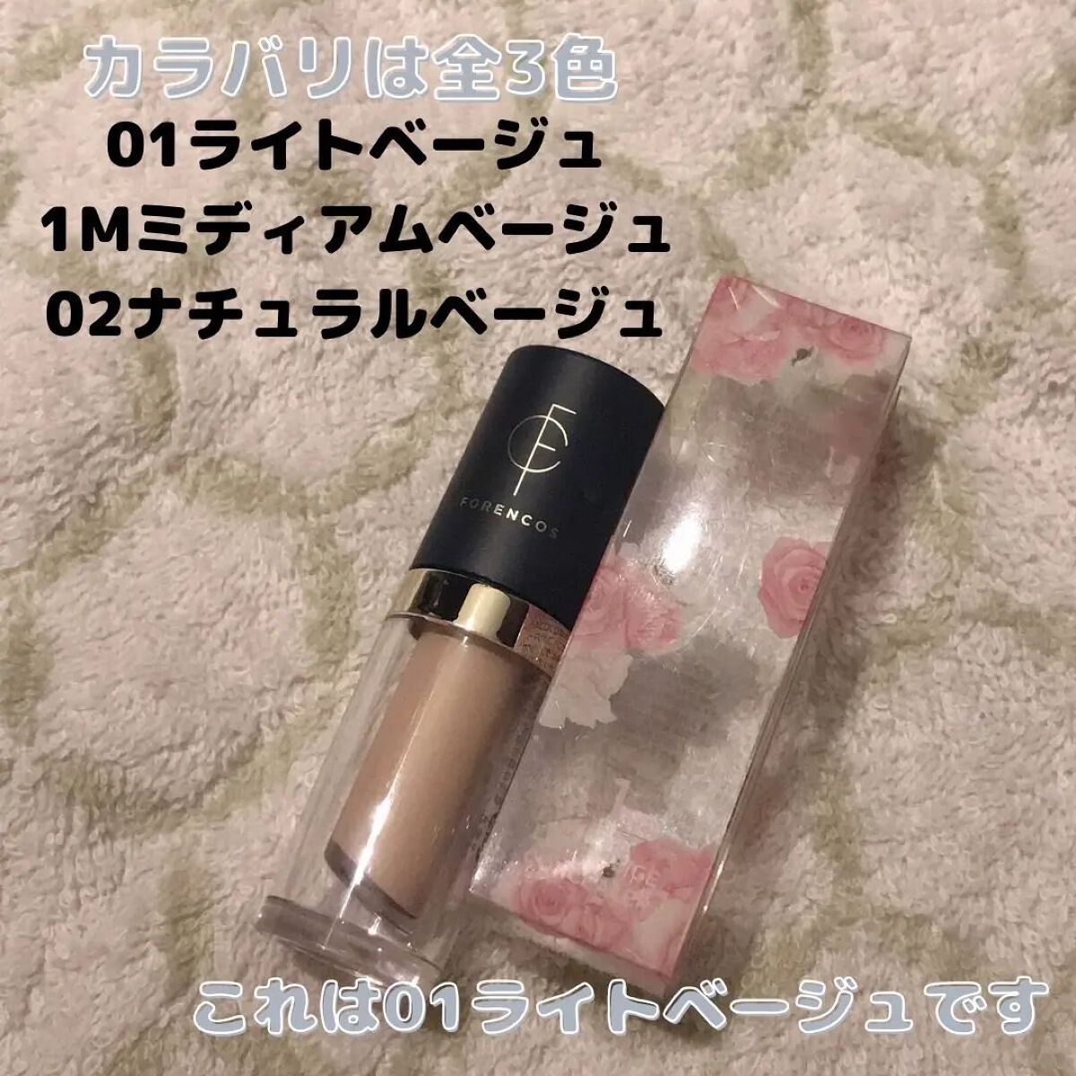 タトゥーウォータープルーフスカーコンシーラー/フォレンコス/リキッドコンシーラーを使ったクチコミ(4枚目)