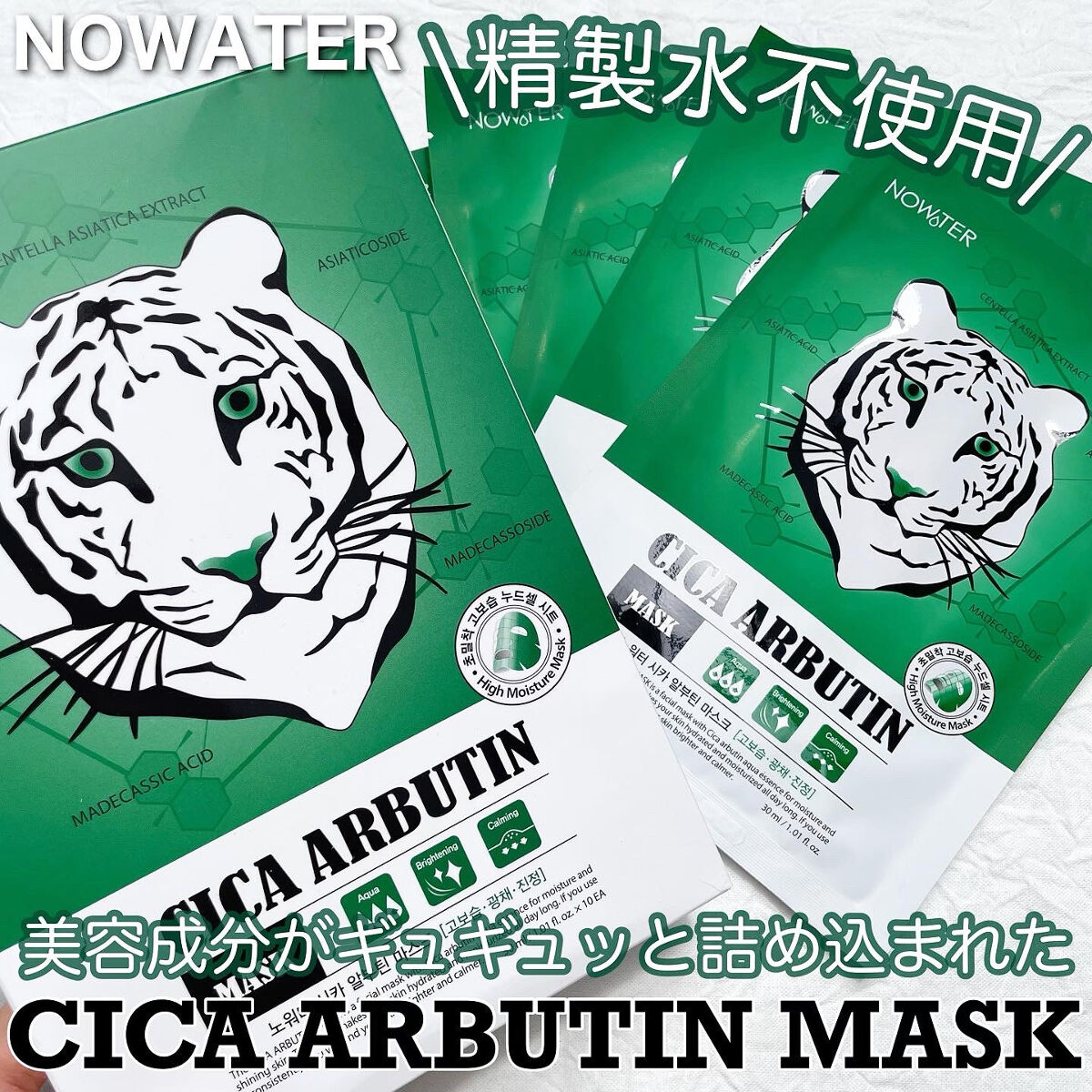 シカアルブチンマスク/NOWATER/シートマスク・パックを使ったクチコミ（1枚目）