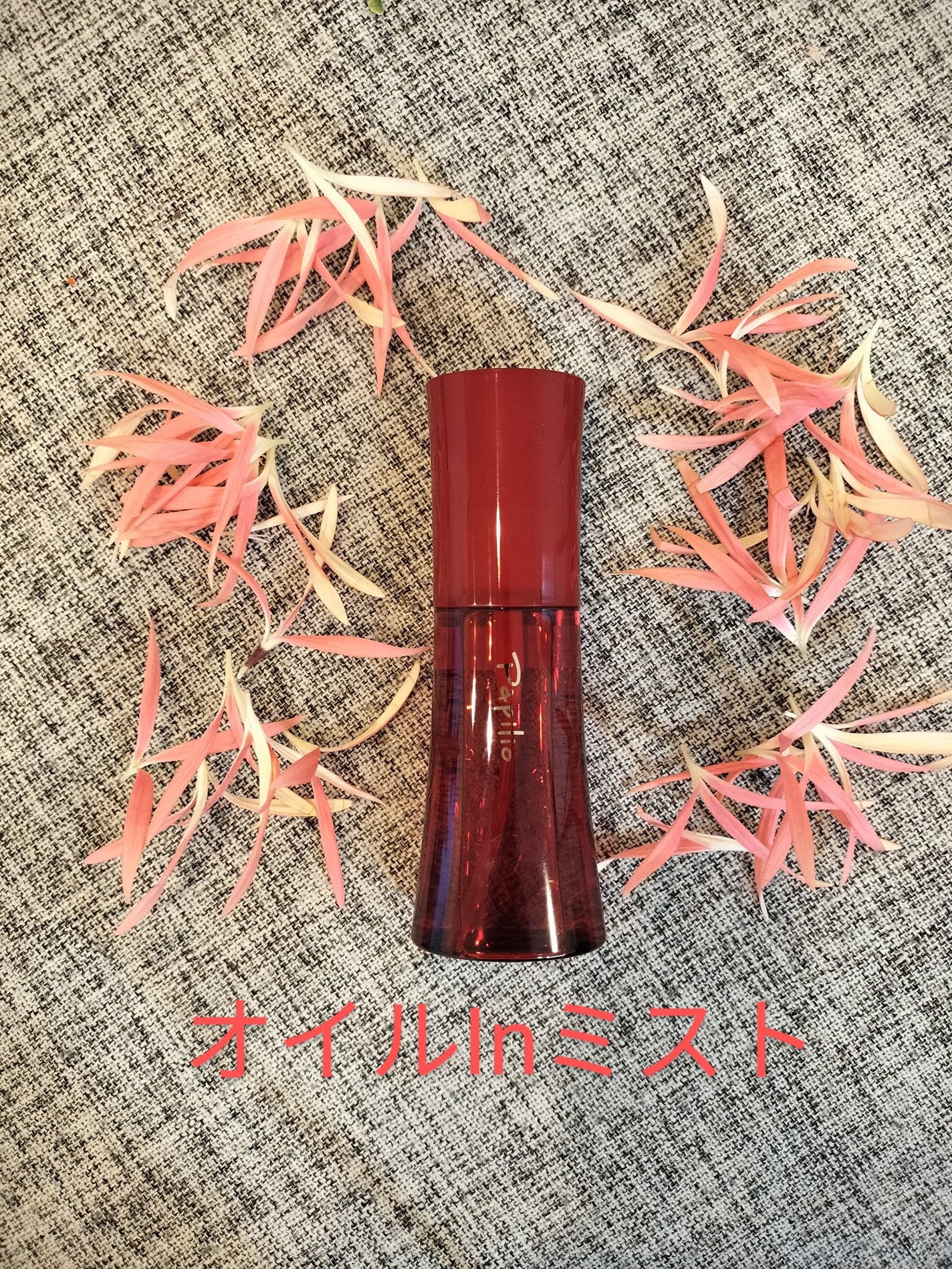 オイル&エッセンス ミスト/Papilio/ミスト状化粧水を使ったクチコミ(1枚目)