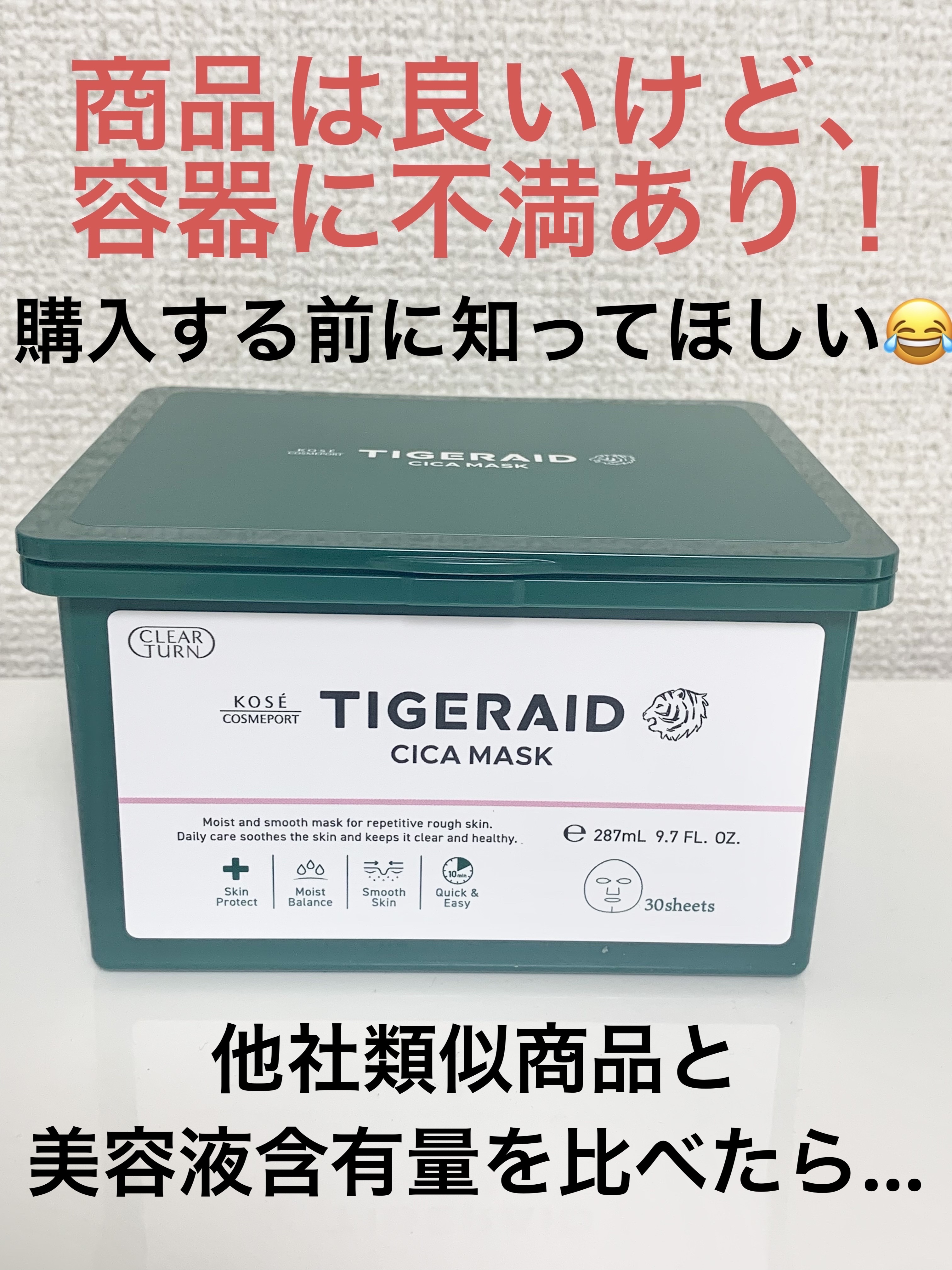 CICAリペア マスク 30枚入/クリアターン/シートマスク・パックを使ったクチコミ（1枚目）