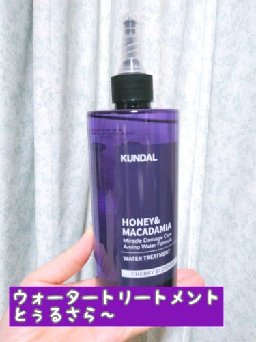 H&Mウォータートリートメント/KUNDAL/洗い流すヘアトリートメントを使ったクチコミ（2枚目）