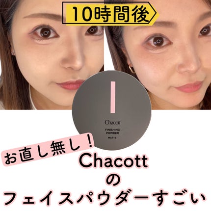 フィニッシングパウダー マット/チャコット・コスメティクス/ルースパウダーを使ったクチコミ(1枚目)