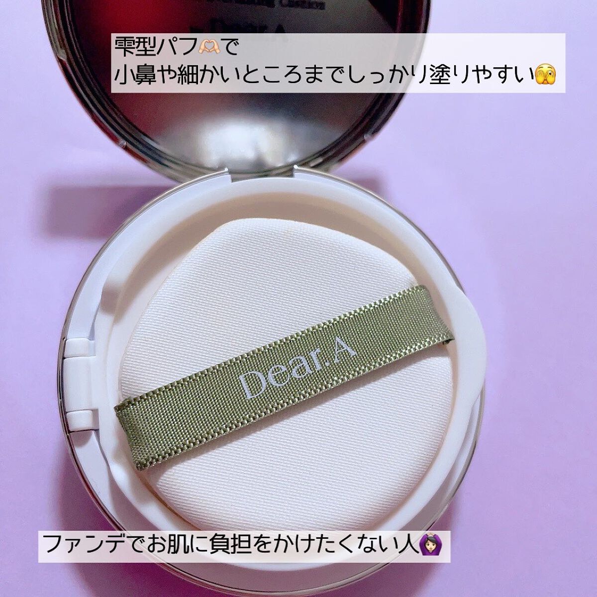 スリムフィット エバーラスティング クッション/Dear.A/クッションファンデーションを使ったクチコミ(2枚目)