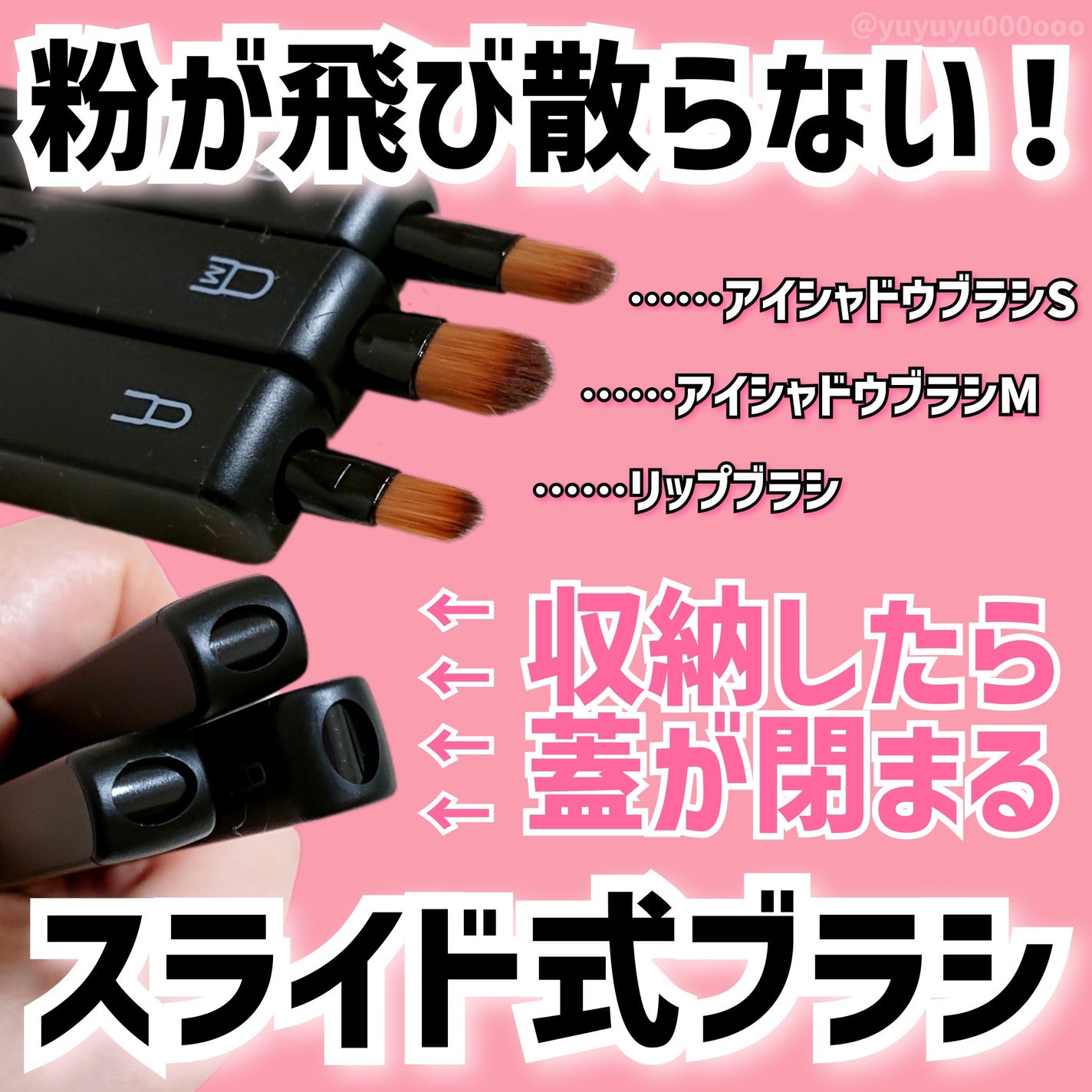 スライド式アイシャドウブラシ/セリア/メイクブラシを使ったクチコミ(1枚目)