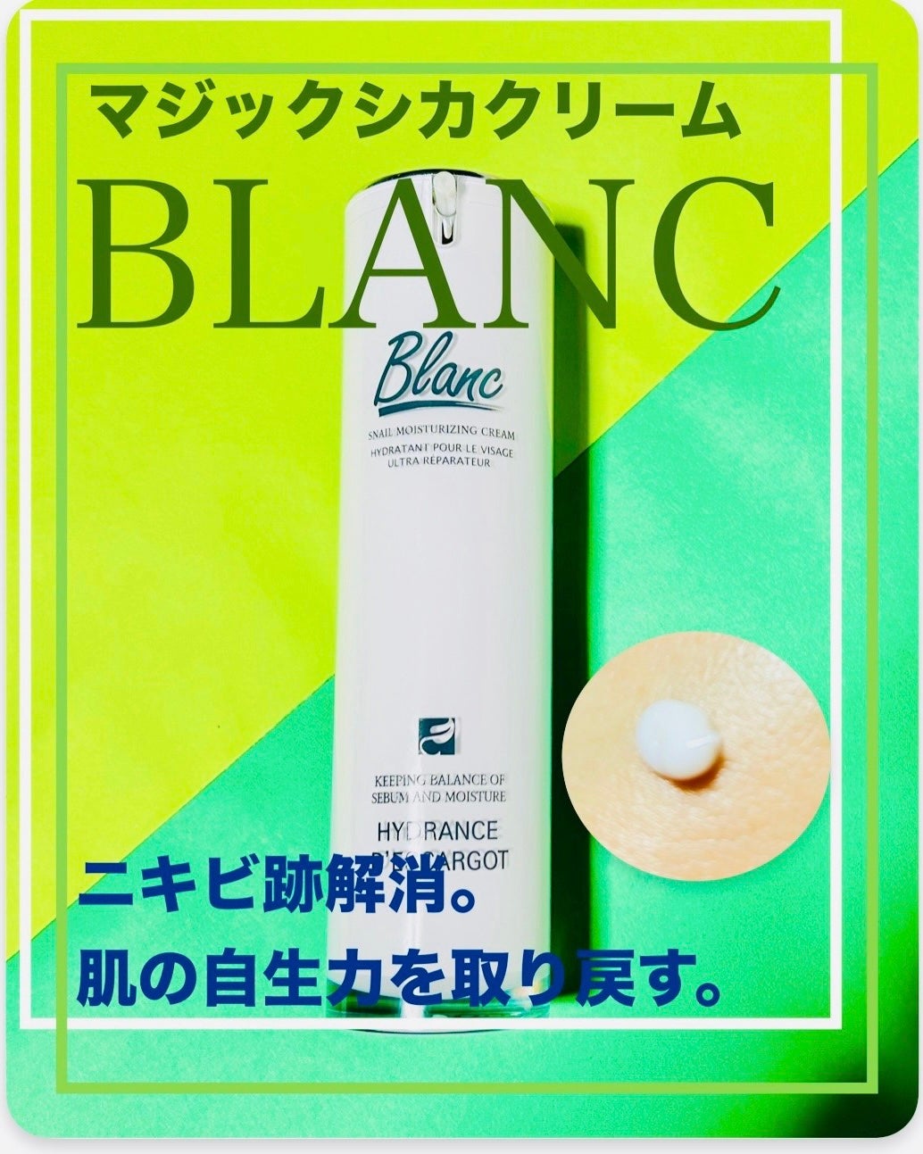 マジックシカクリーム/ブラン/フェイスクリームを使ったクチコミ(1枚目)