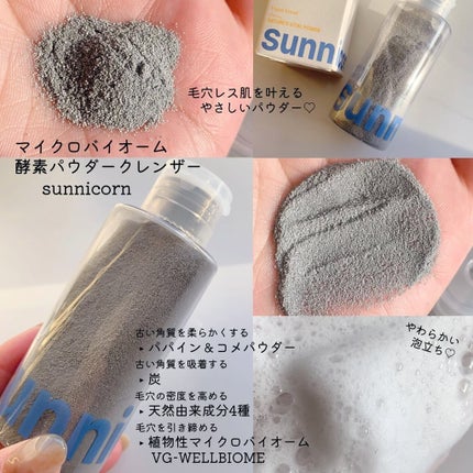 マイクロバイオーム酵素パウダークレンザー/Sunnicorn/洗顔パウダーを使ったクチコミ(2枚目)