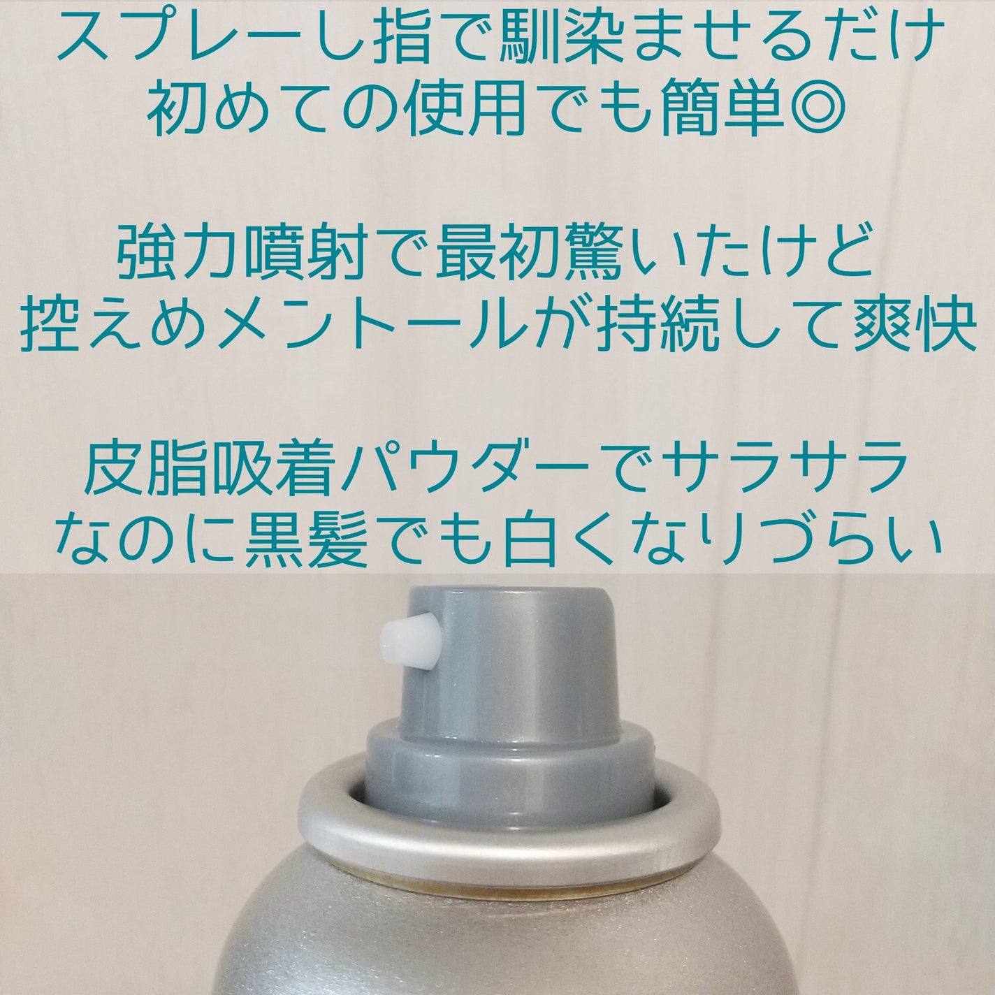 ウォーターレス ドライシャンプー(無香料)/エイトザタラソ/ドライシャンプーを使ったクチコミ(3枚目)