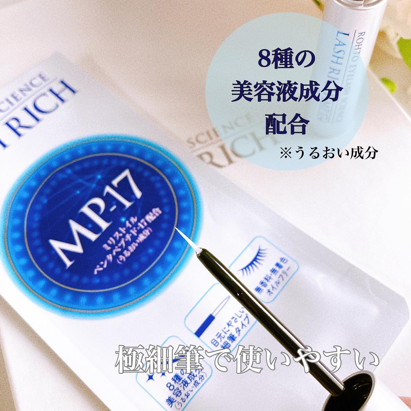 ラッシュリッチアイラッシュセラム/ロート製薬/まつげ美容液を使ったクチコミ（2枚目）