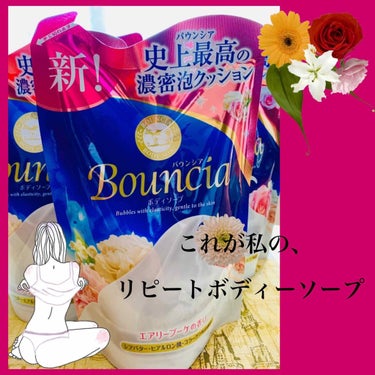 バウンシアボディソープ エレガントリラックスの香り/Bouncia/ボディソープを使ったクチコミ（1枚目）