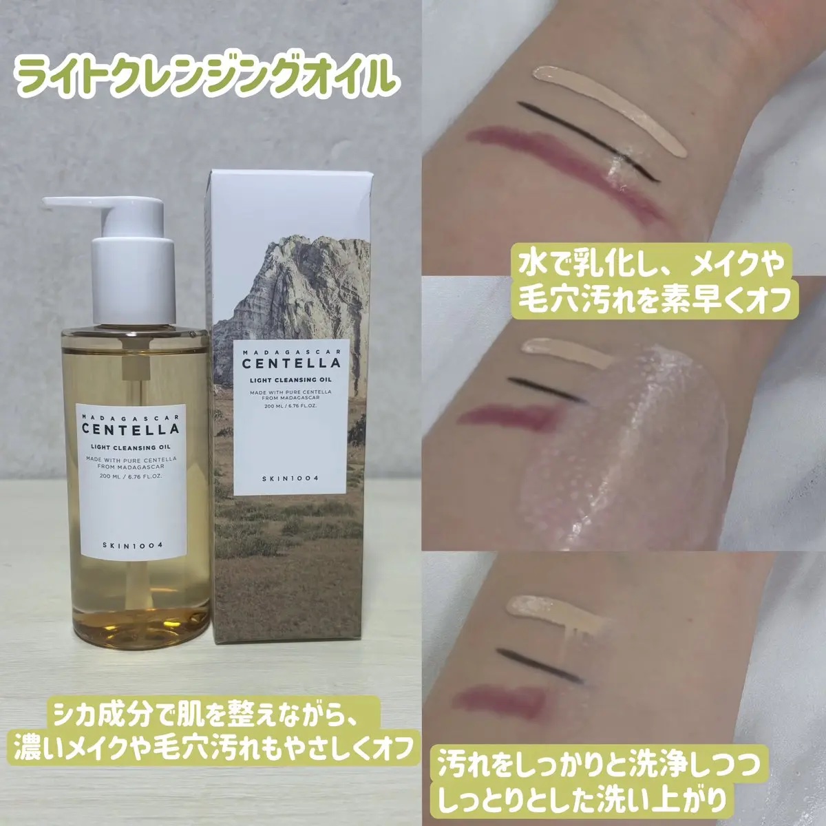 センテラ ライトクレンジングオイル/SKIN1004/オイルクレンジングを使ったクチコミ（3枚目）