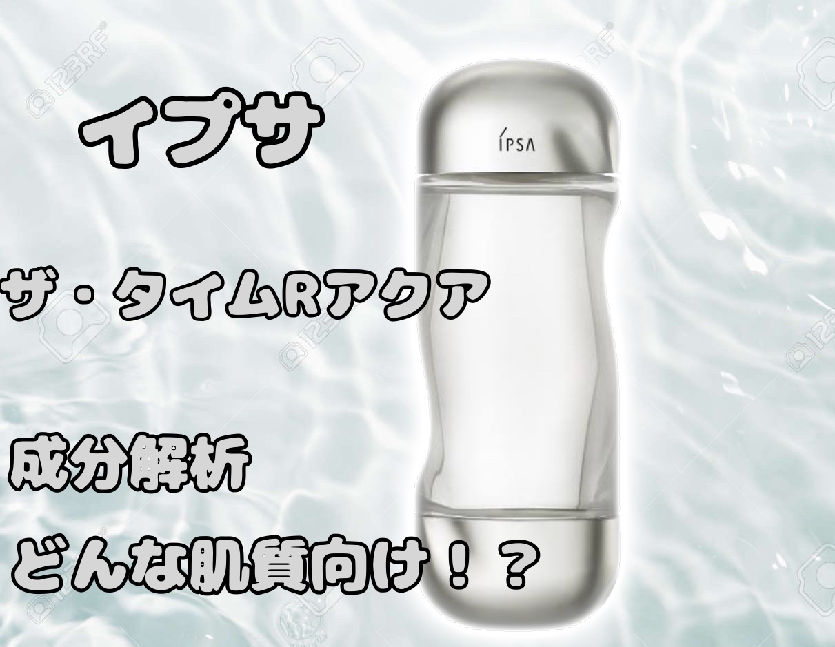 ザ・タイムR アクア green 300ml 限定デザイン/IPSA/化粧水を使ったクチコミ（1枚目）