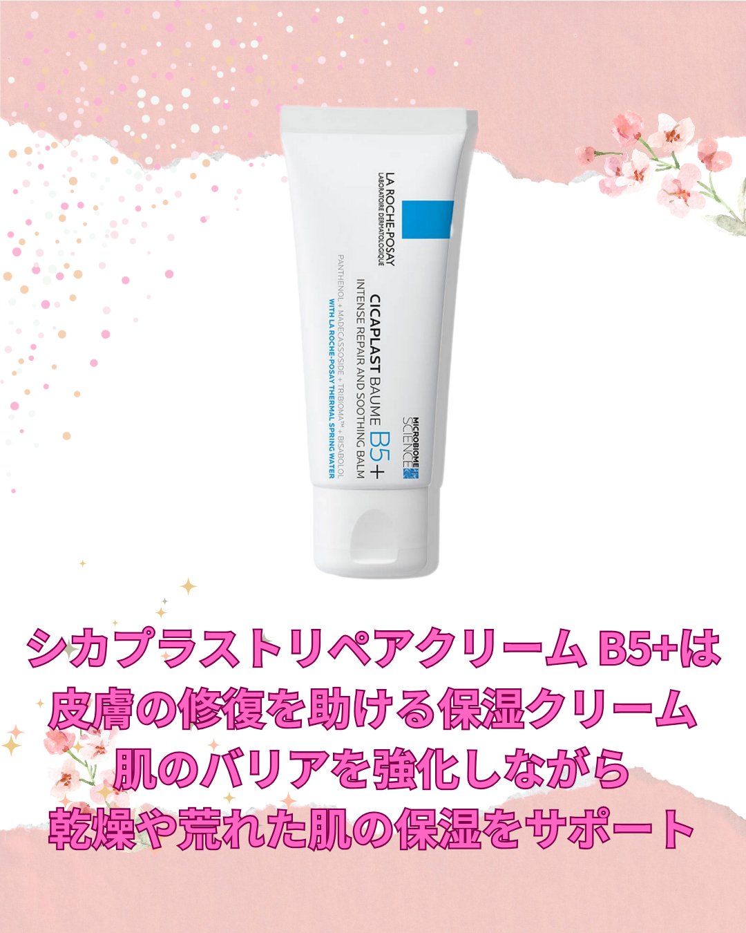 シカプラスト リペアクリーム B5+	/ラ ロッシュ ポゼ/フェイスクリームを使ったクチコミ（3枚目）