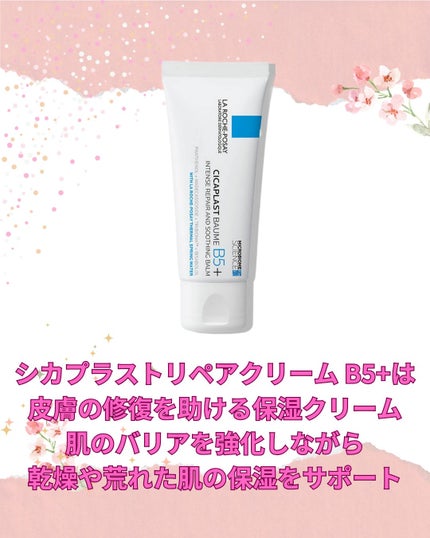シカプラスト リペアクリーム B5+	/ラ ロッシュ ポゼ/フェイスクリームを使ったクチコミ(3枚目)