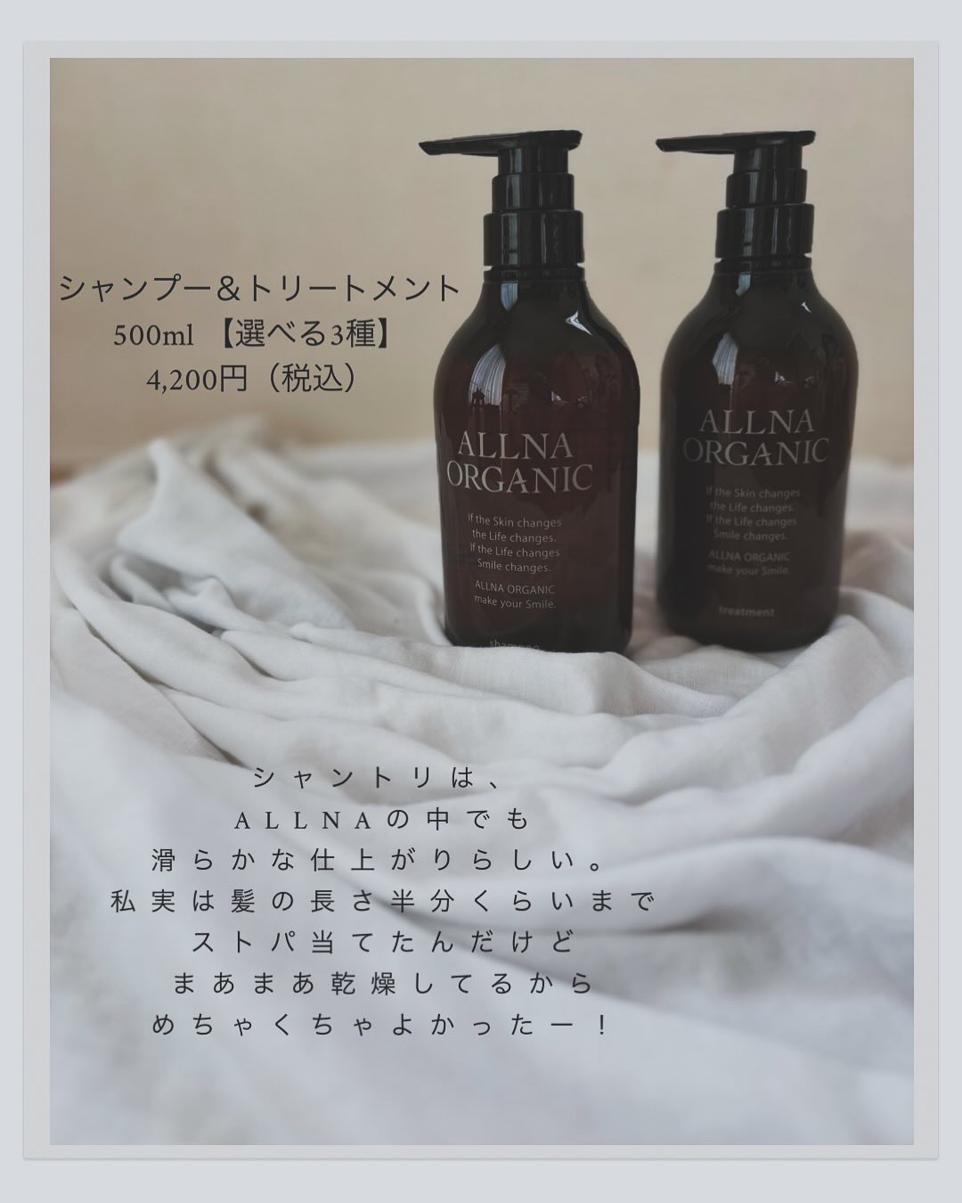 シャンプー/トリートメント トリートメント/ALLNA ORGANIC/サロンシャンプーを使ったクチコミ（3枚目）