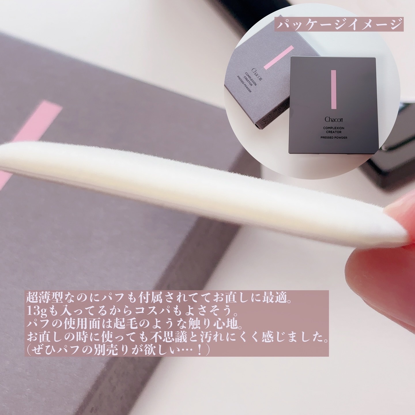 コンプレクションクリエイター/チャコット・コスメティクス/プレストパウダーを使ったクチコミ（3枚目）