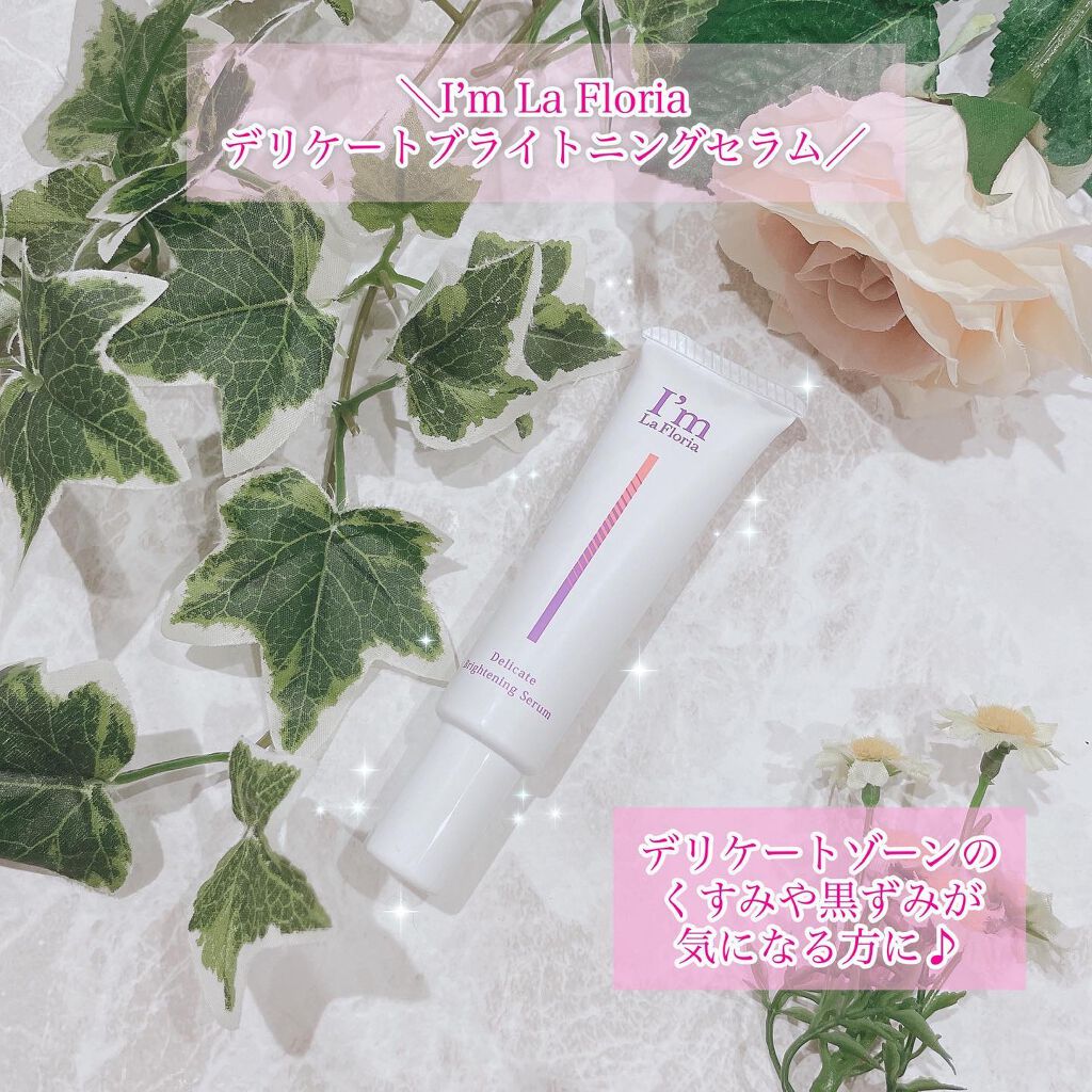 デリケートブライトニングセラム/I'm La Floria（アイム ラ フロリア）/デリケートゾーンケアを使ったクチコミ（1枚目）