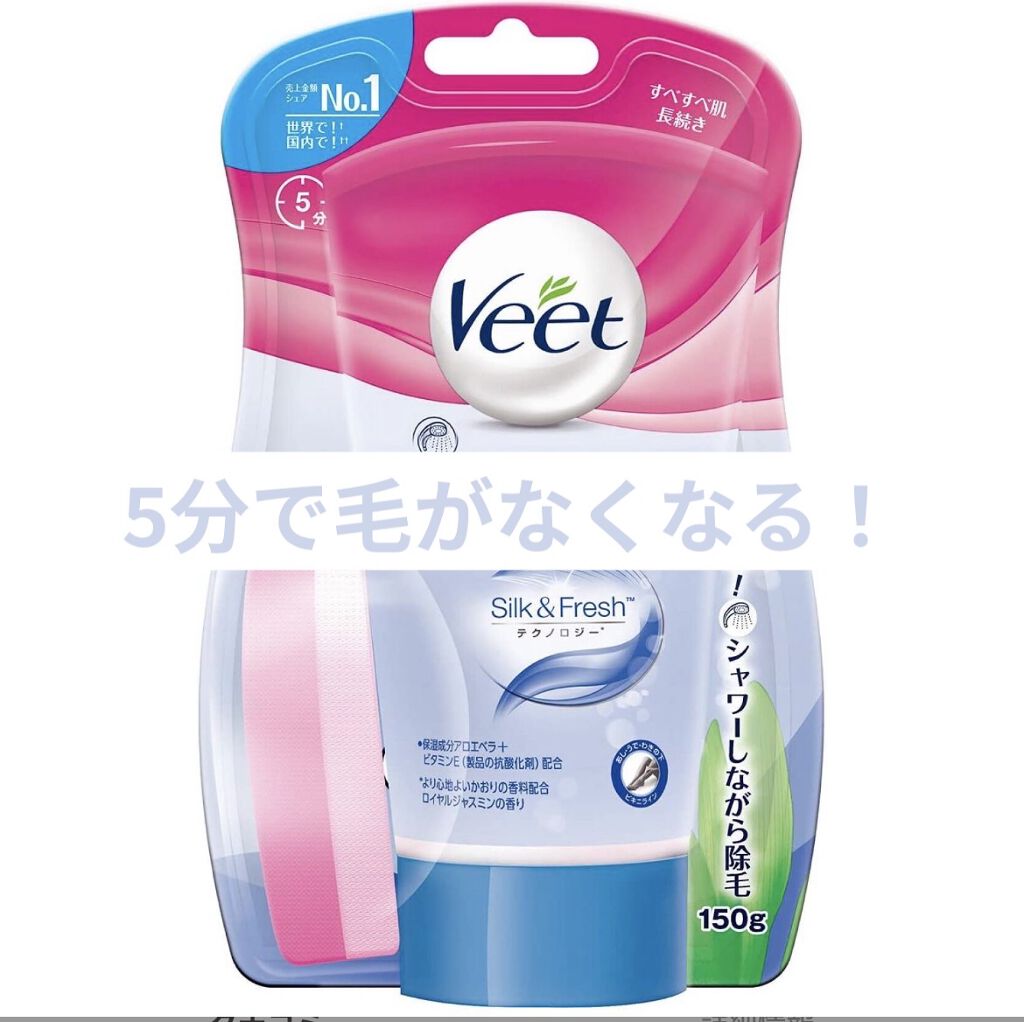 バスタイム除毛クリーム 敏感肌用 150g/Veet/除毛クリームを使ったクチコミ（1枚目）