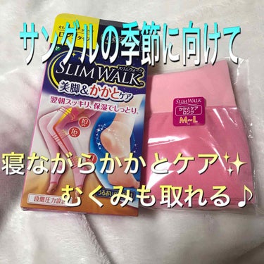 SLIMWALK 美脚＆かかとケア ショートのクチコミ「🌟スリムウォーク🌟
      美脚＆かかとケア

☆*°翌朝スッキリ 保湿でしっとり☆*°
.....」（1枚目）