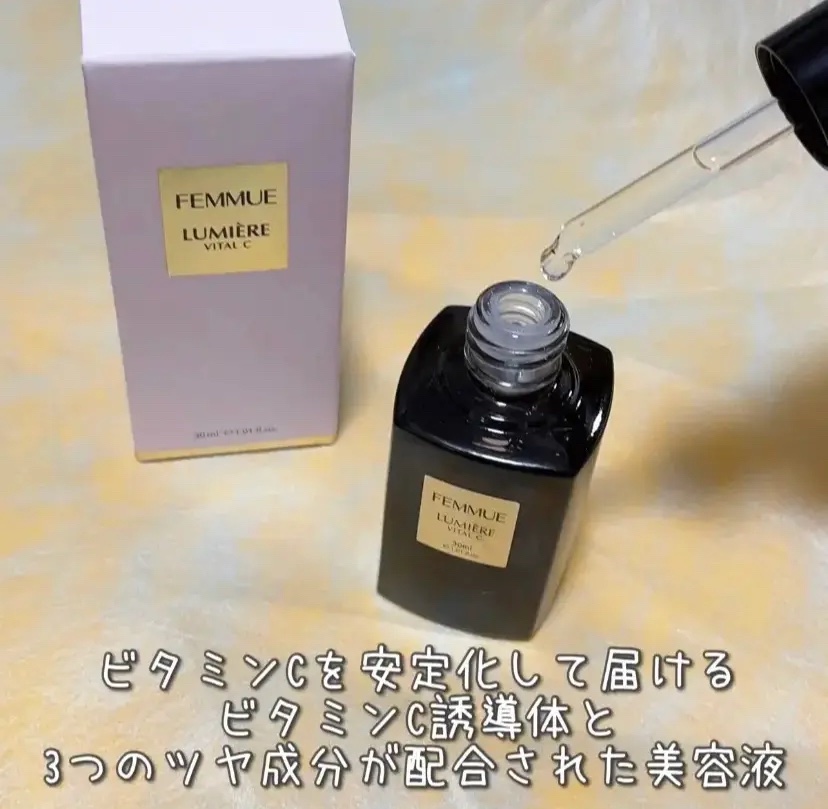 ルミエール ヴァイタルC/FEMMUE/ブースター・導入液を使ったクチコミ（1枚目）