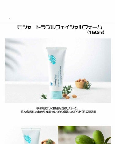 ビジャ フェイシャルフォーム/innisfree/洗顔フォームを使ったクチコミ（2枚目）