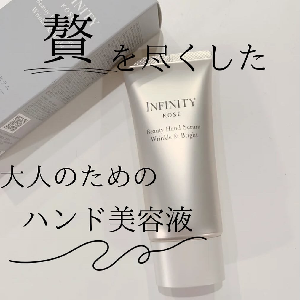 インフィニティ　ビューティーハンドセラム リンクル＆ブライト [医薬部外品]/インフィニティ/ハンドクリームを使ったクチコミ（1枚目）