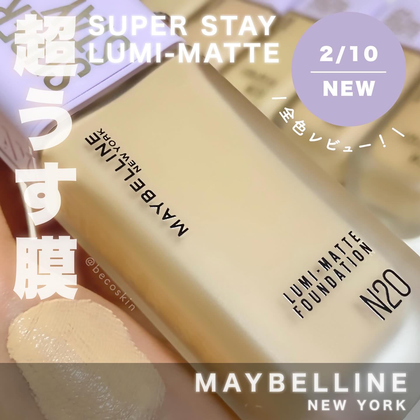 SPステイ ルミマット リキッド ファンデーション/MAYBELLINE NEW YORK/リキッドファンデーションを使ったクチコミ（1枚目）