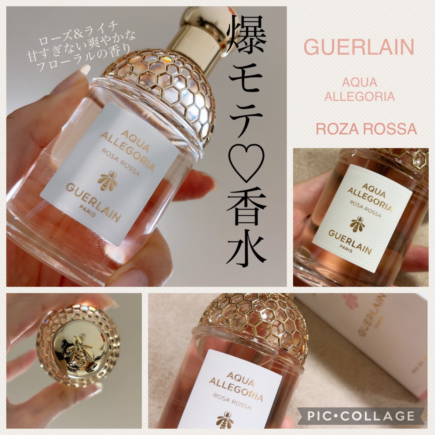 アクア アレゴリア ローザ ロッサ/GUERLAIN/香水(レディース)を使ったクチコミ(1枚目)