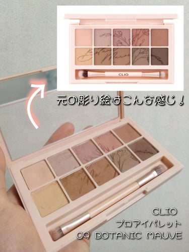 プロ アイ パレット/CLIO/アイシャドウパレットを使ったクチコミ（2枚目）