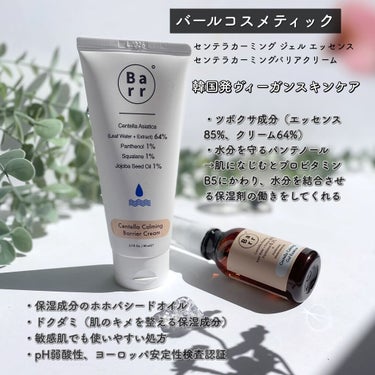 センテラカーミングジェルエッセンス/Barr Cosmetics/美容液を使ったクチコミ（2枚目）