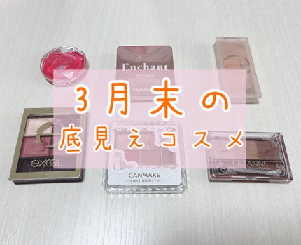 パーフェクトマルチアイズ/キャンメイク/アイシャドウパレットを使ったクチコミ(1枚目)