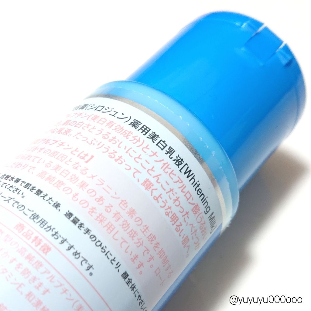 白潤 薬用美白乳液/肌ラボ/乳液を使ったクチコミ(3枚目)