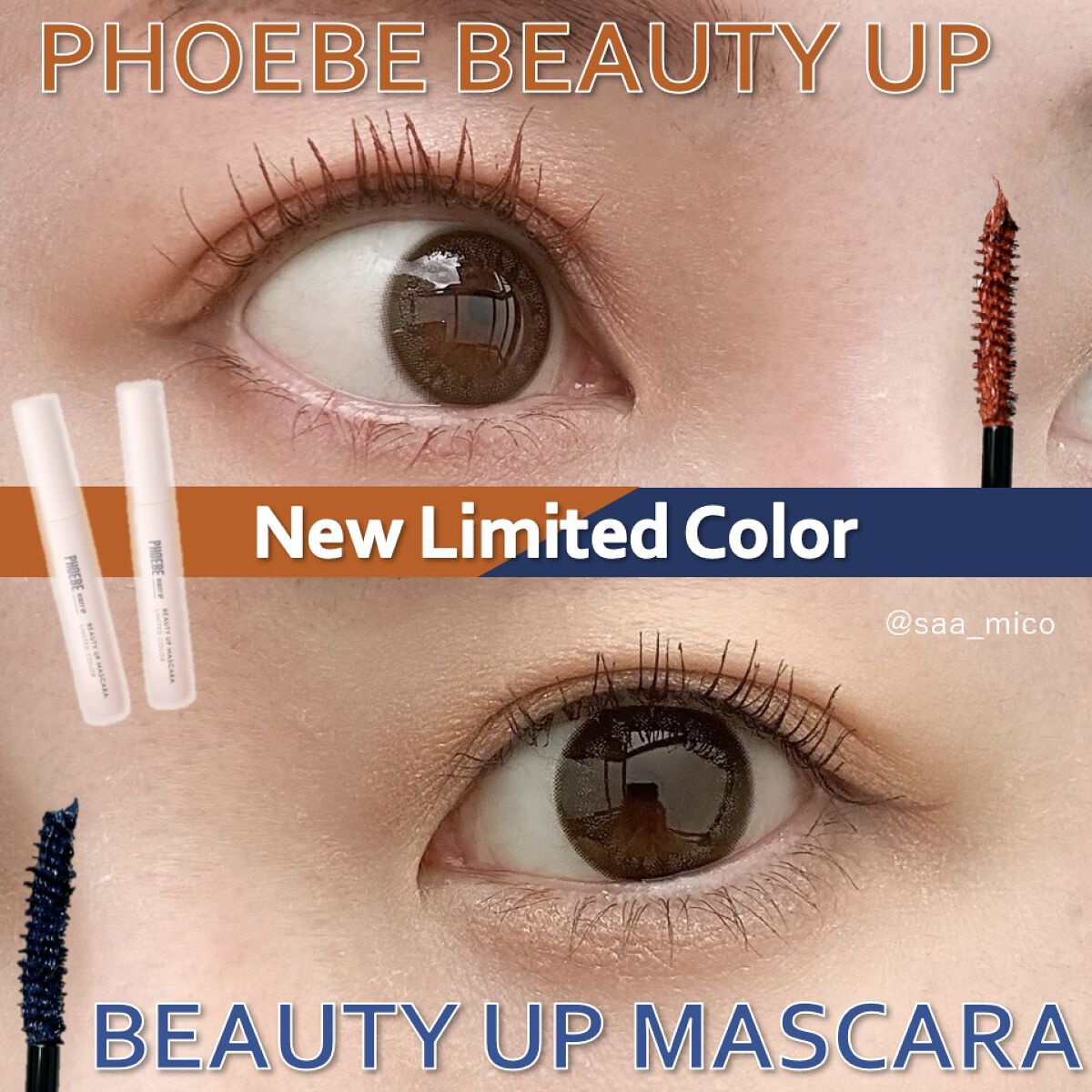 ビューティーアップマスカラ/PHOEBE BEAUTY UP/マスカラを使ったクチコミ（1枚目）