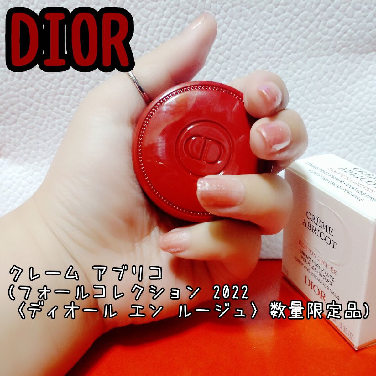 クレーム アブリコ/Dior/ネイル用品を使ったクチコミ（1枚目）