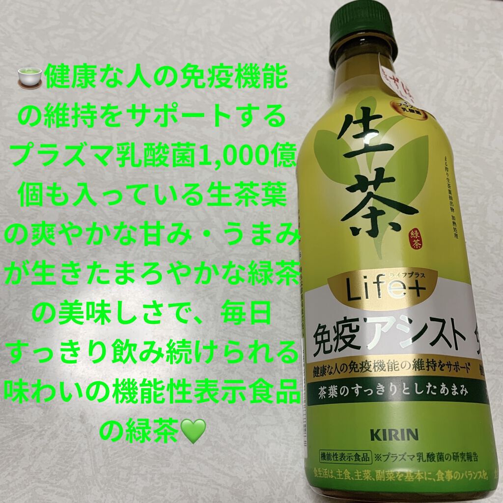 生茶 Life＋ 免疫アシスト/キリンビバレッジ/その他を使ったクチコミ（1枚目）
