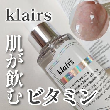 フレッシュリージュースドビタミンドロップ(35ml)/Klairs/美容液を使ったクチコミ（1枚目）