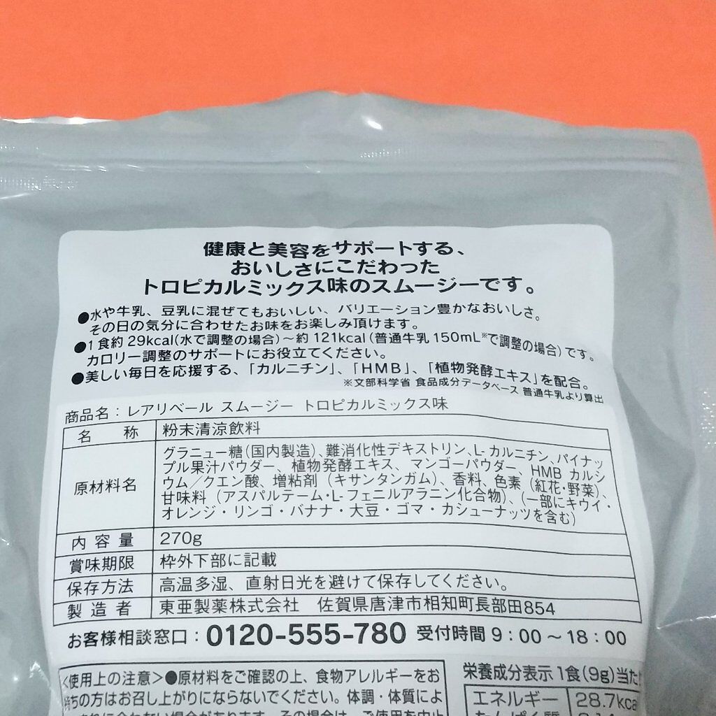 ダイエットスムージー/REALIBERE/スムージーを使ったクチコミ（2枚目）