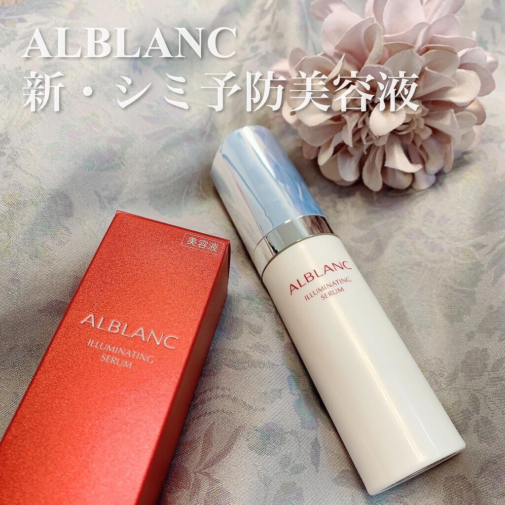 イルミネイティング セラム/ALBLANC/美容液を使ったクチコミ（1枚目）