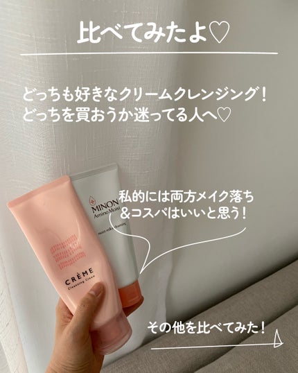 ミノン アミノモイスト モイストミルキィ クレンジング/ミノン/ミルククレンジングを使ったクチコミ(2枚目)