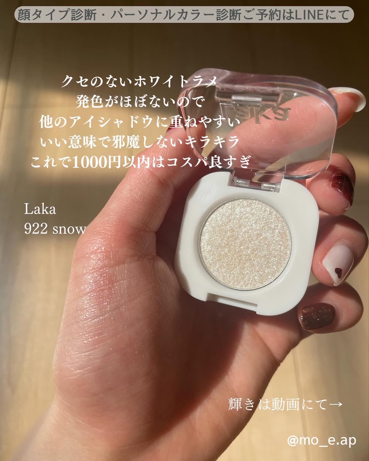 モノアイシャドウ/Laka/単色アイシャドウを使ったクチコミ（2枚目）