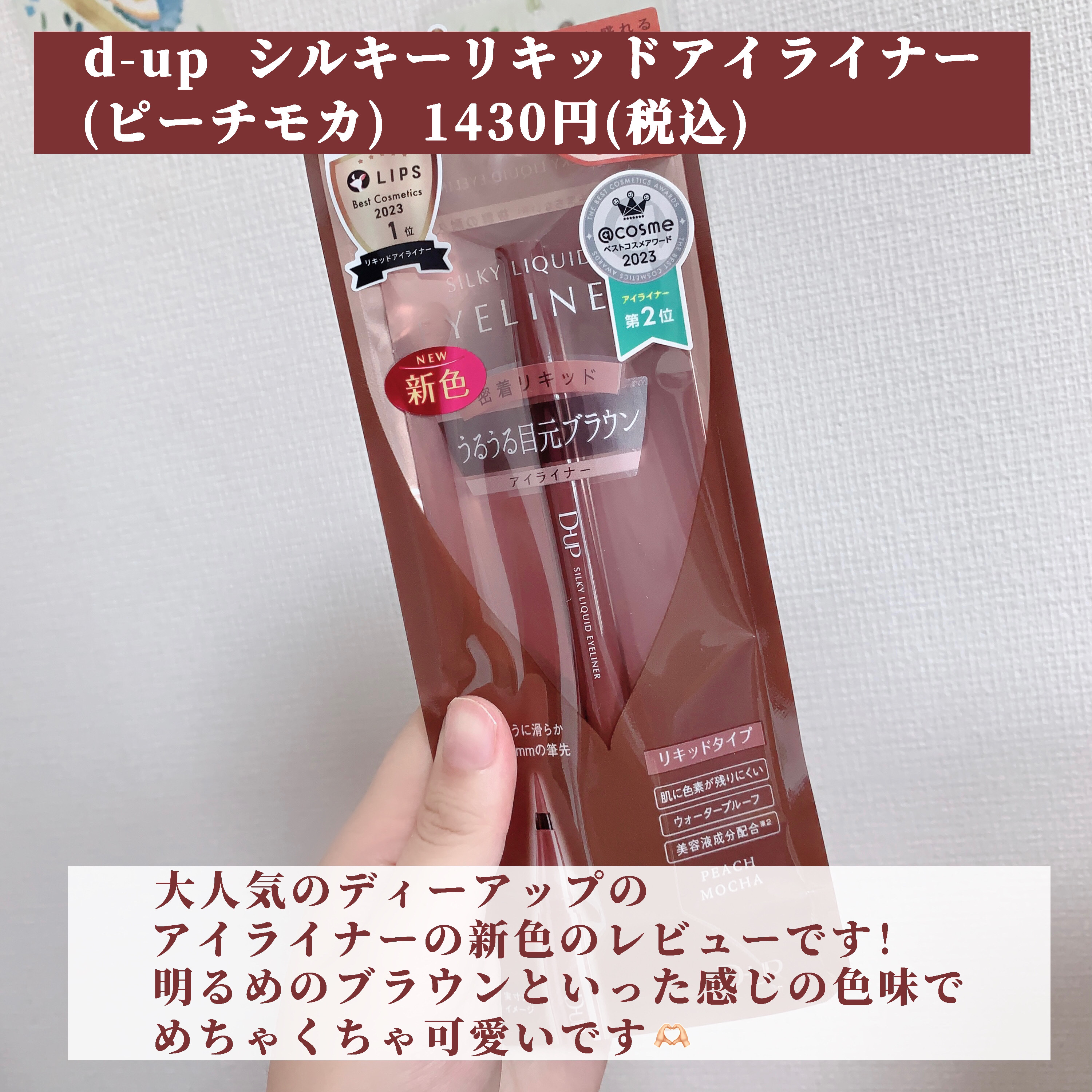 シルキーリキッドアイライナーWP/D-UP/リキッドアイライナーを使ったクチコミ（2枚目）