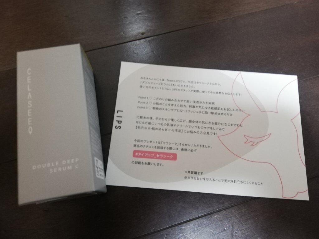 ダブルディープセラムC(美容液)/CELASEEQ/美容液を使ったクチコミ(1枚目)