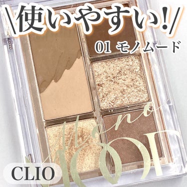 プロ アイパレット ミニ/CLIO/パウダーアイシャドウを使ったクチコミ（1枚目）