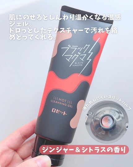 ブラックマグマ ホットクレンジングジェル/ロゼット/クレンジングジェルを使ったクチコミ(2枚目)